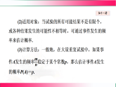 8.5 概率帮你做估计2025—2026学年苏科版数学九年级下册培优教学课件