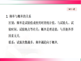 8.5 概率帮你做估计2025—2026学年苏科版数学九年级下册培优教学课件
