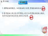 1.2数轴-课件2025-2026学年2024冀教版数学七年级上册教学课件