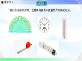 1.2数轴-课件2025-2026学年2024冀教版数学七年级上册教学课件