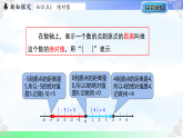1.3 绝对值与相反数-课件2025-2026学年2024冀教版数学七年级上册教学课件