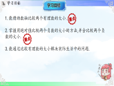 1.4 有理数的大小-课件2025-2026学年2024冀教版数学七年级上册教学课件