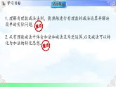 1.6 有理数的减法-课件2025-2026学年2024冀教版数学七年级上册教学课件