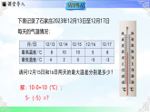 1.6 有理数的减法-课件2025-2026学年2024冀教版数学七年级上册教学课件