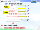 1.10 有理数的乘方-课件2025-2026学年2024冀教版数学七年级上册教学课件