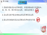 1.11 有理数的混合运算-课件2025-2026学年2024冀教版数学七年级上册教学课件