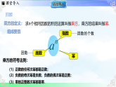 1.11 有理数的混合运算-课件2025-2026学年2024冀教版数学七年级上册教学课件