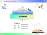 3.1 用字母表示数-课件2025-2026学年2024冀教版数学七年级上册教学课件