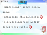 3.1 用字母表示数-课件2025-2026学年2024冀教版数学七年级上册教学课件