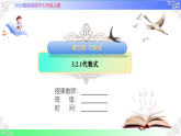 3.2.1代数式-课件2025-2026学年2024冀教版数学七年级上册教学课件