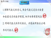 3.2.1代数式-课件2025-2026学年2024冀教版数学七年级上册教学课件