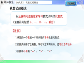 3.2.1代数式-课件2025-2026学年2024冀教版数学七年级上册教学课件