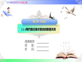3.2.3用代数式表示复杂的数量关系-课件2025-2026学年2024冀教版数学七年级上册教学课件