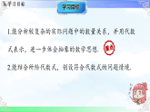 3.2.3用代数式表示复杂的数量关系-课件2025-2026学年2024冀教版数学七年级上册教学课件