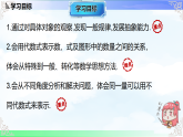 3.3 数量之间的关系-课件2025-2026学年2024冀教版数学七年级上册教学课件