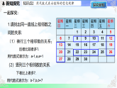 3.3 数量之间的关系-课件2025-2026学年2024冀教版数学七年级上册教学课件