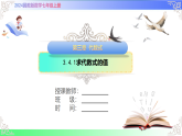 3.4.1求代数式的值-课件2025-2026学年2024冀教版数学七年级上册教学课件