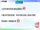 3.4.1求代数式的值-课件2025-2026学年2024冀教版数学七年级上册教学课件