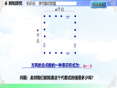 3.4.1求代数式的值-课件2025-2026学年2024冀教版数学七年级上册教学课件