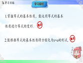 5.1等式与方程-课件2025-2026学年2024冀教版数学七年级上册教学课件