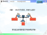 5.1等式与方程-课件2025-2026学年2024冀教版数学七年级上册教学课件