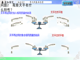 5.1等式与方程-课件2025-2026学年2024冀教版数学七年级上册教学课件