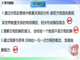 5.2一元一次方程-课件2025-2026学年2024冀教版数学七年级上册教学课件