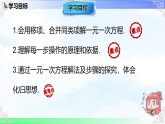 5.3.1解一元一次方程——移项与合并同类项-课件2025-2026学年2024冀教版数学七年级上册教学课件