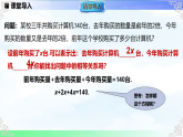 5.3.1解一元一次方程——移项与合并同类项-课件2025-2026学年2024冀教版数学七年级上册教学课件