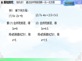 5.3.1解一元一次方程——移项与合并同类项-课件2025-2026学年2024冀教版数学七年级上册教学课件