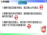 3.1 列代数式表示数量关系-第1课时 代数式-课件-2025-2026学年七年级数学上册人教版（2024）