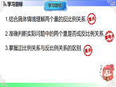 3.1 列代数式表示数量关系-第3课时 反比例关系-课件-2025-2026学年七年级数学上册人教版（2024）