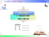 3.2 代数式的值-第1课时 直接代入代数式求值-课件-2025-2026学年七年级数学上册人教版（2024）