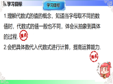 3.2 代数式的值-第1课时 直接代入代数式求值-课件-2025-2026学年七年级数学上册人教版（2024）