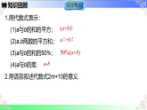 3.2 代数式的值-第1课时 直接代入代数式求值-课件-2025-2026学年七年级数学上册人教版（2024）