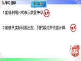 3.2 代数式的值-第2课时 利用公式列代数式求值-课件-2025-2026学年七年级数学上册人教版（2024）