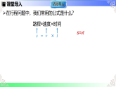 3.2 代数式的值-第2课时 利用公式列代数式求值-课件-2025-2026学年七年级数学上册人教版（2024）