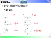 3.2 代数式的值-第2课时 利用公式列代数式求值-课件-2025-2026学年七年级数学上册人教版（2024）