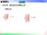 3.2 代数式的值-第2课时 利用公式列代数式求值-课件-2025-2026学年七年级数学上册人教版（2024）