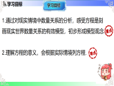 5.1 方程-5.1.1 从算式到方程-第1课时 方程-课件-2025-2026学年七年级数学上册人教版（2024）