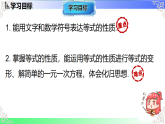 5.1 方程-5.1.2 等式的性质-课件-2025-2026学年七年级数学上册人教版（2024）