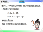 5.1 方程-5.1.2 等式的性质-课件-2025-2026学年七年级数学上册人教版（2024）