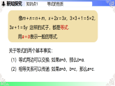 5.1 方程-5.1.2 等式的性质-课件-2025-2026学年七年级数学上册人教版（2024）