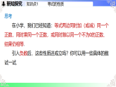 5.1 方程-5.1.2 等式的性质-课件-2025-2026学年七年级数学上册人教版（2024）