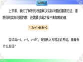 5.1.1 从算式到方程-第2课时 方程的解与一元一次方程-课件-2025-2026学年七年级数学上册人教版（2024）