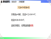 5.1.1 从算式到方程-第2课时 方程的解与一元一次方程-课件-2025-2026学年七年级数学上册人教版（2024）