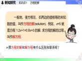 5.1.1 从算式到方程-第2课时 方程的解与一元一次方程-课件-2025-2026学年七年级数学上册人教版（2024）
