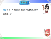 6.2.1直线、射线、线段-课件-2025-2026学年七年级数学上册人教版（2024）