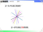 6.2.1直线、射线、线段-课件-2025-2026学年七年级数学上册人教版（2024）