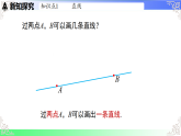 6.2.1直线、射线、线段-课件-2025-2026学年七年级数学上册人教版（2024）